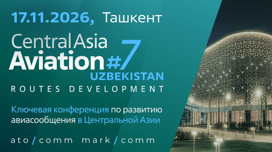 Ташкент примет Central Asia Aviation Summit #7 на фоне стремительного роста авиационной отрасли Узбекистана